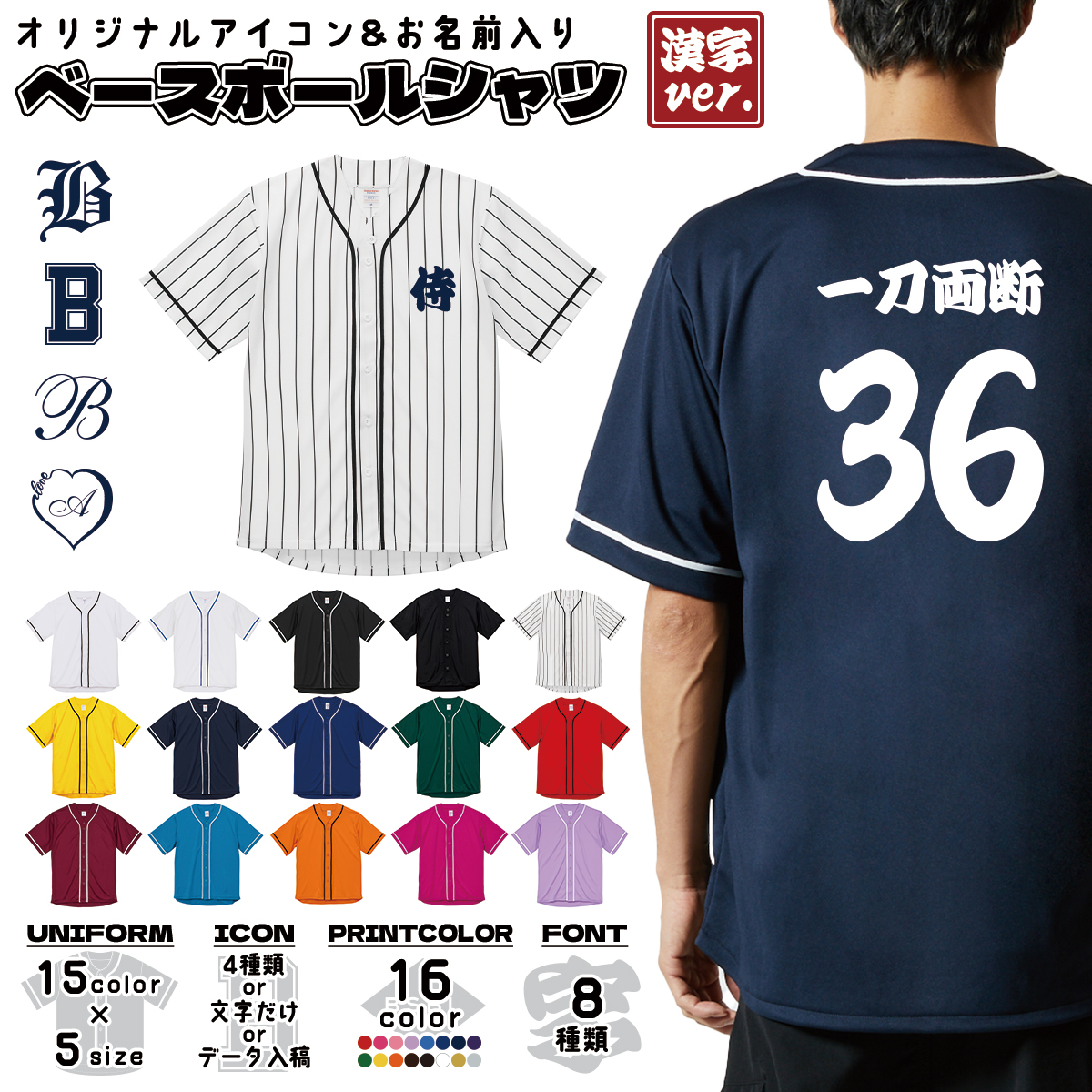 ベースボールシャツ 名入れ プリント 漢字 ユニフォーム 4.1