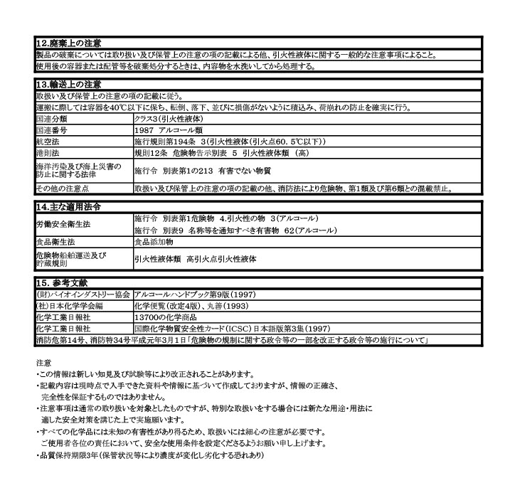 捧呈 ウエルノール65 18L バロンボックス 植物由来 発酵エタノール