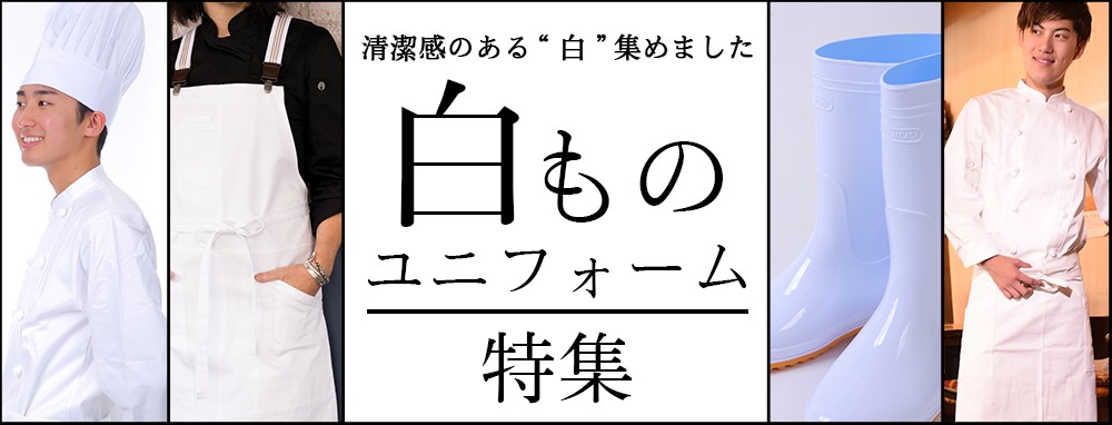 イーシスユニフォーム - 白もの特集（特集ページ）｜Yahoo!ショッピング