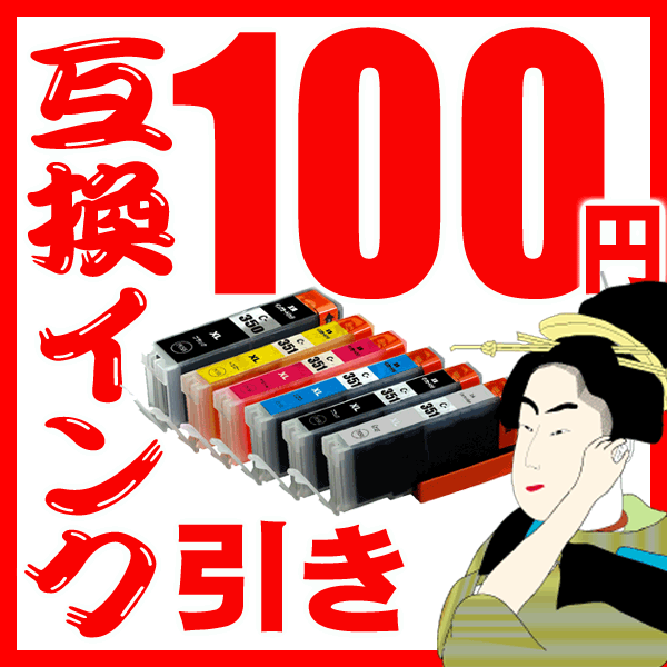互換インク１００円引きクーポン☆☆