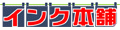 インクホンポ ロゴ