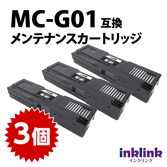 エプソン MC-G01 3個セットキャノン メンテナンスカートリッジ