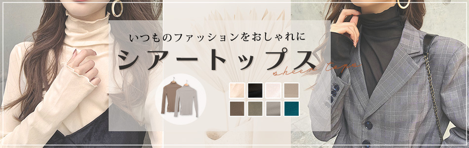 シアートップス