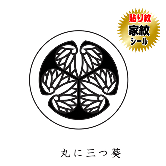 家紋 シール 着物 セール 貼り 方