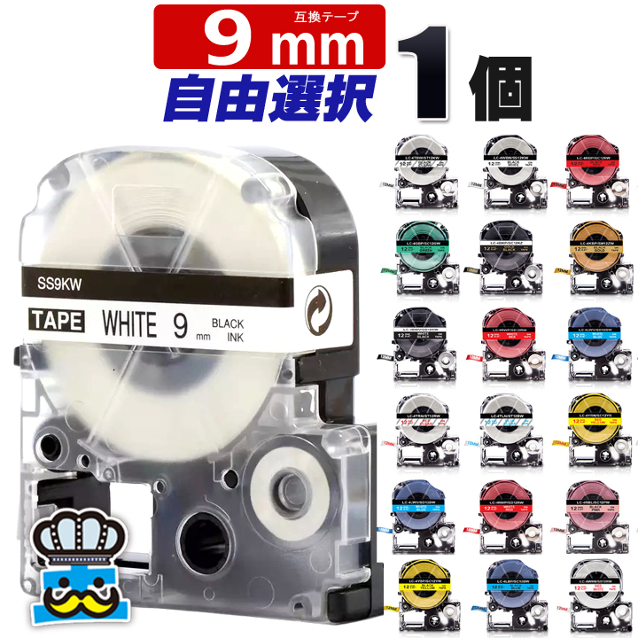 テプラテープ 9mm KING JIM