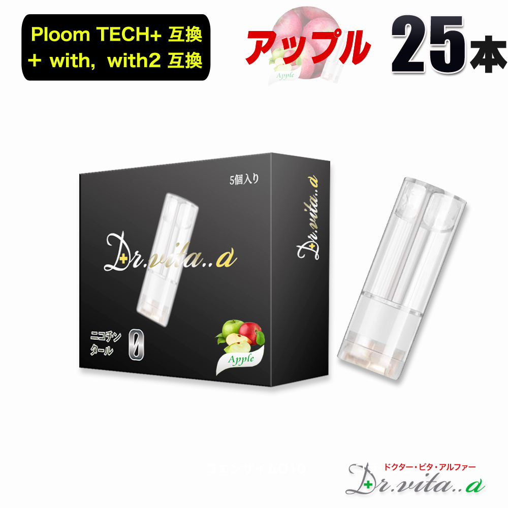 電子タバコ プルームテックプラス 用 互換カートリッジ 25本