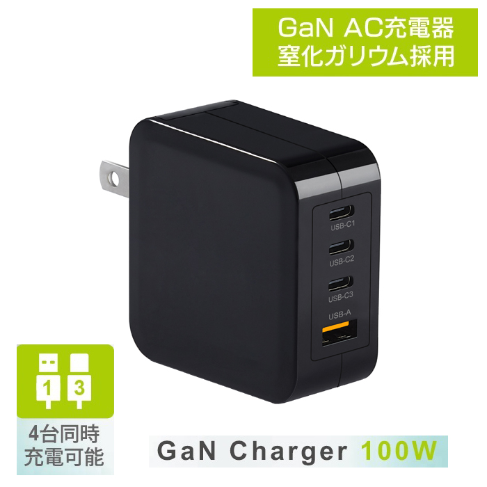 AC充電器 窒化ガリウム GaN 採用 GaN第3世代 4台同時充電可能 4ポート