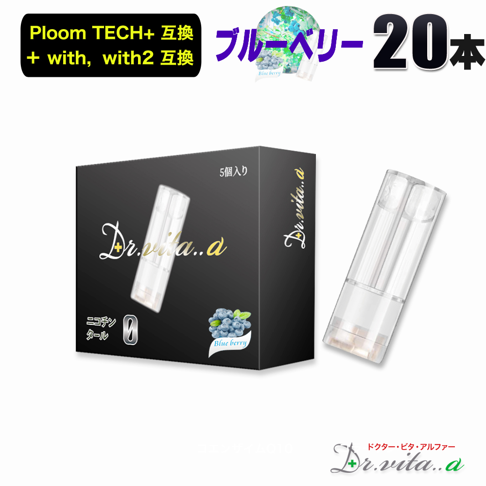 電子タバコ プルームテックプラス 用 互換カートリッジ 20本セット