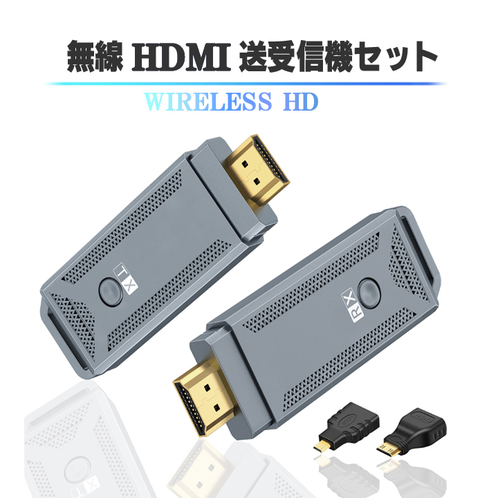 ワイヤレス HDMI 