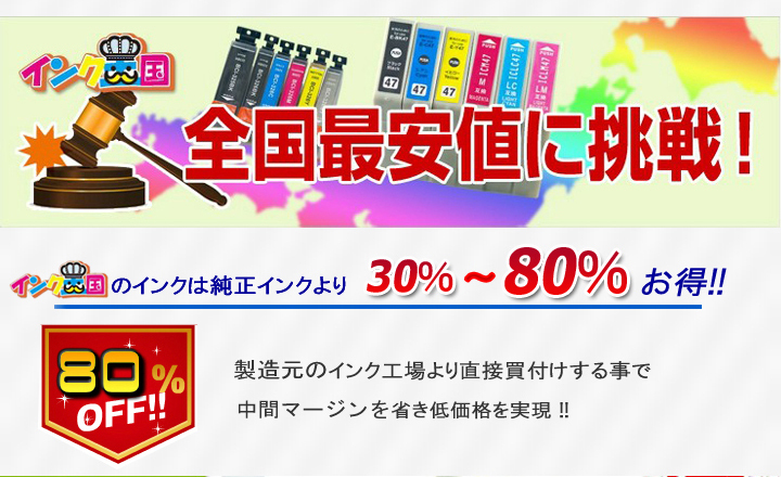 互換インクカートリッジ 純正インク よりお得