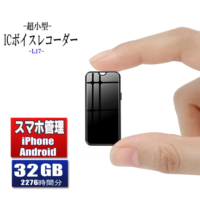 ボイスレコーダー 小型 32GB iPhone android スマホ 録音管理 最大2276