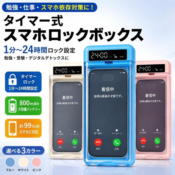 スマホロックボックス タイマー付き スマホ依存対策 スマホロック