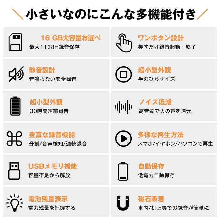 高音質・長時間・高感度