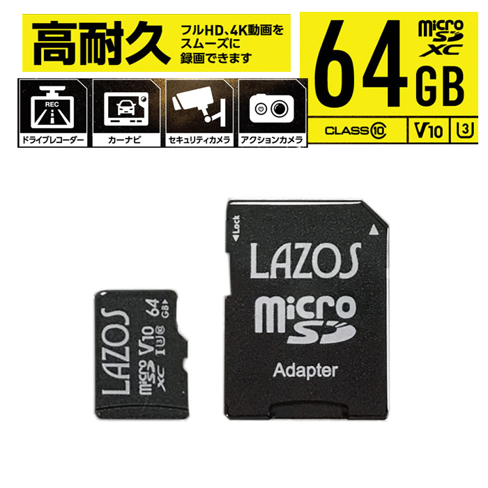 ドライブレコーダー用 高耐久 microSD 64GB