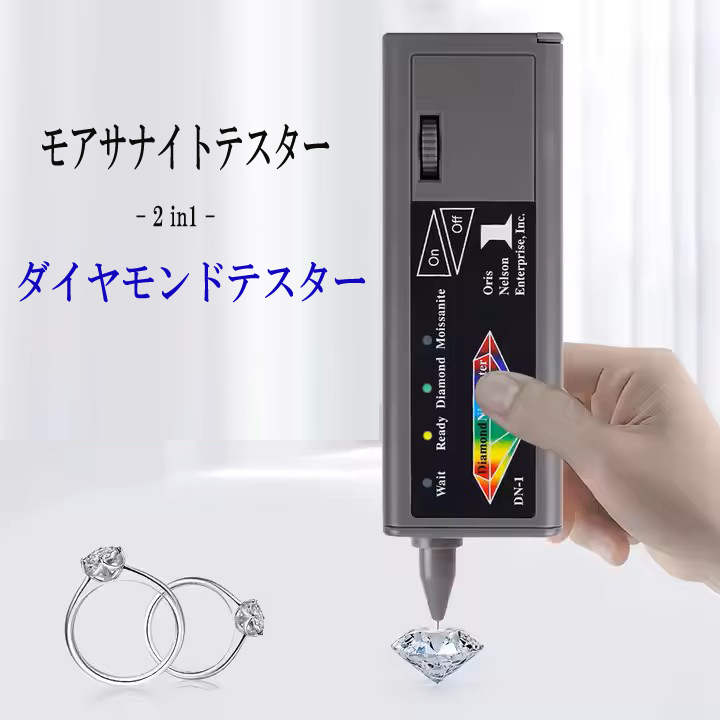 モアサナイトテスター ダイヤモンドテスター 2in1 マルチテスター