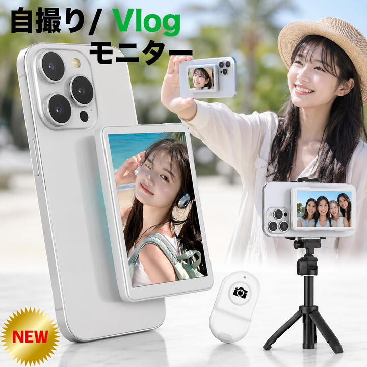 【送料無料】スマホミラーリング自撮り用Vlogモニター wifi モニター 自撮りモニター Vlog 撮影用 ワイヤレス ミラーリング 自撮り スマホ