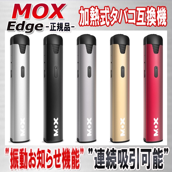 MOX Edge モックスエッジ 電子たばこ 連続吸引 振動お知らせ機能付 :mox-edge:インク王国 - 通販 - Yahoo!ショッピング