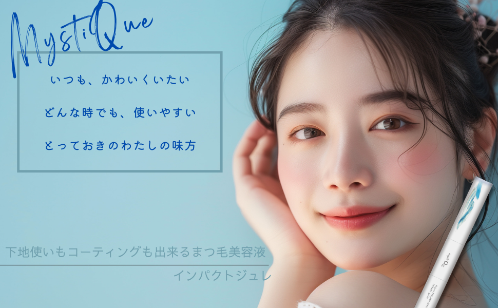 まつ毛美容液 2way インパクトジュレ ダブルエンドタイプ 2個