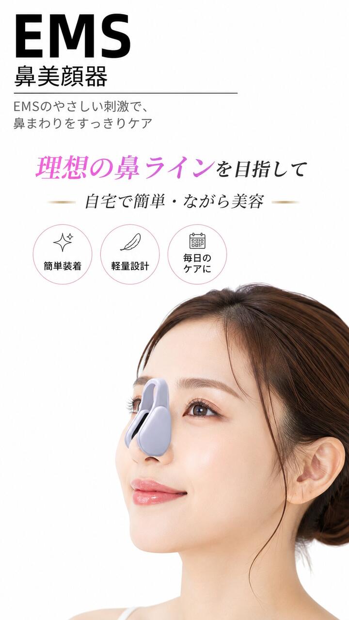 鼻専用美顔器 EMS 美顔器 鼻 マッサージャー ems ノーズクリップ 鼻