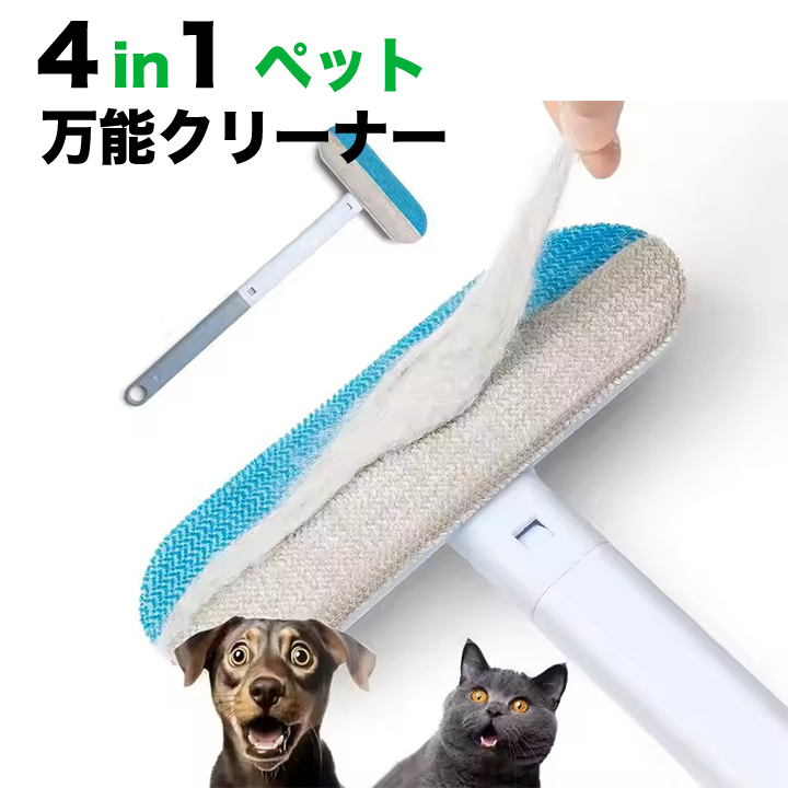 ペットクリーナー