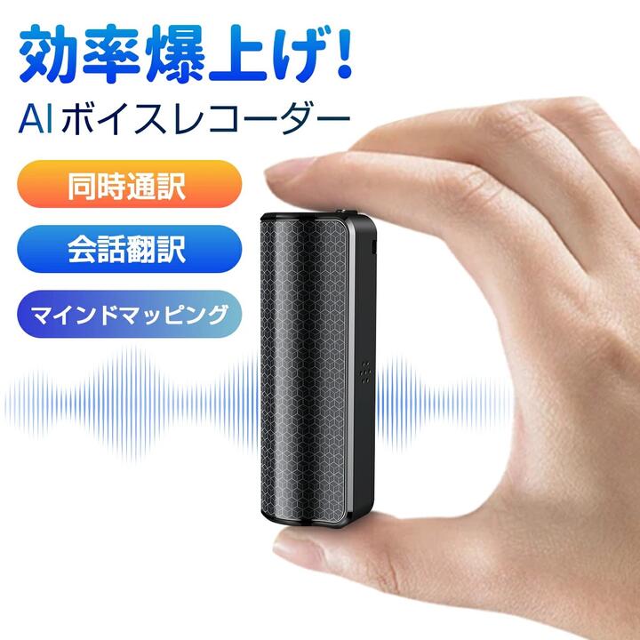 ICボイスレコーダー