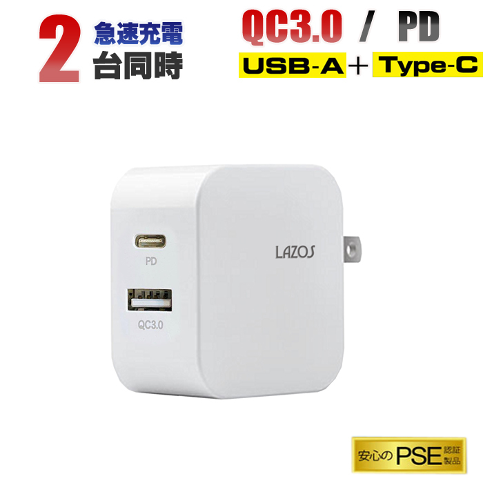 ACアダプター QC3.0 Quick Charge PD対応 2台同時充電 2ポート 急速