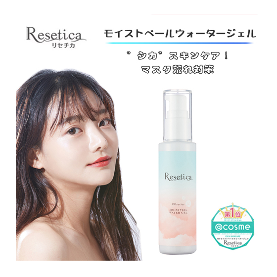 Resetica（リセチカ） モイストベールウォータージェル CICA シカ