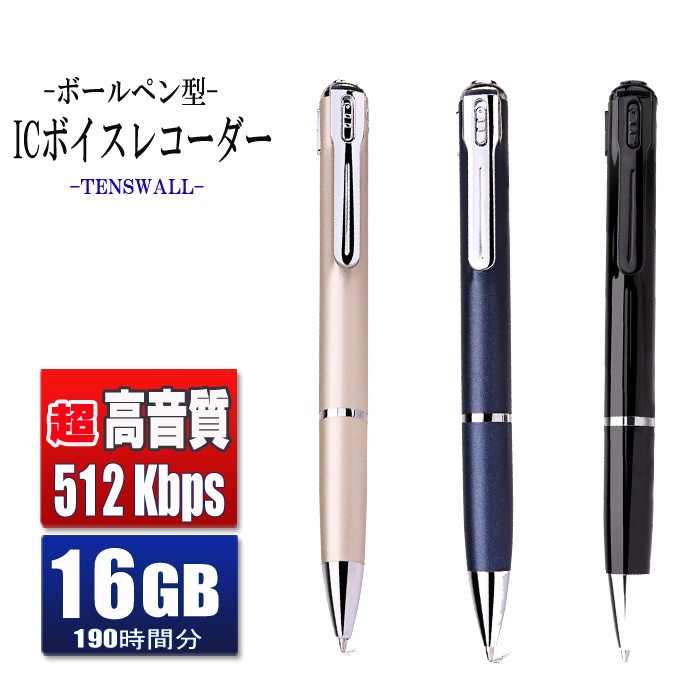 ボールペン型 ICボイスレコーダーペン