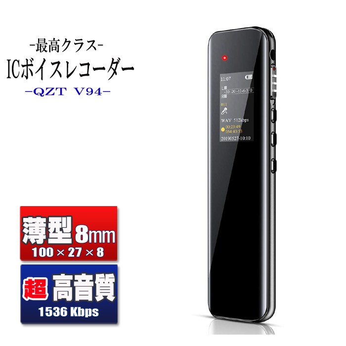 ボイスレコーダー 小型 高音質 超薄型 8GB 569時間録 軽量 長時間録音 USB充電 ICボイスレコーダー 電話録音 超小型 大容量 倍速再生  V94 :voice-recorder-v94-8gb:インク王国 - 通販 - Yahoo!ショッピング