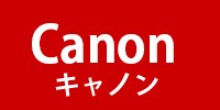 Canon キヤノン