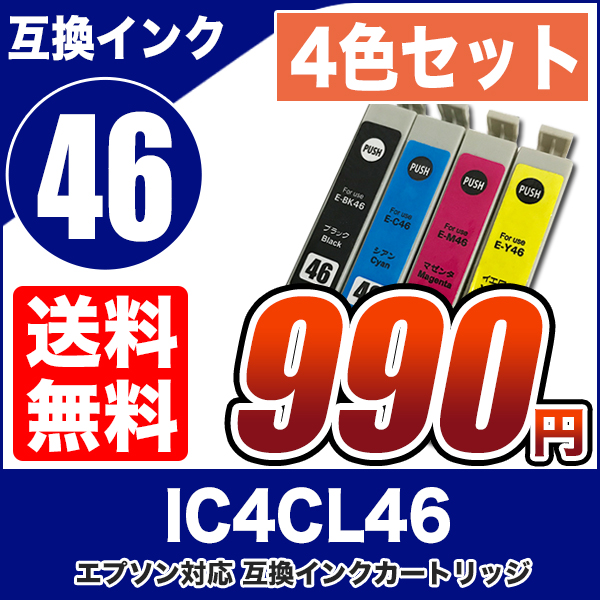 大きい割引 注目ブランド プリンターインク エプソン EPSON インクカートリッジ プリンター インク IC46 4色セット IC4CL46 カートリッジ 純正互換 nanaokazaki.com nanaokazaki.com