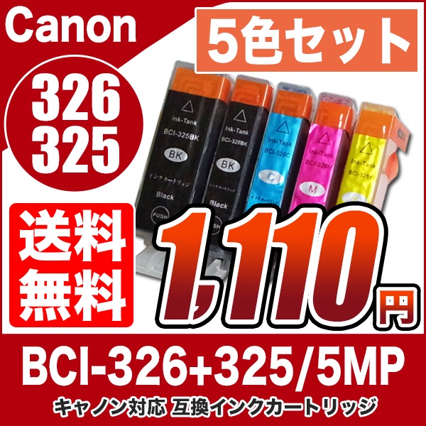 EW　Canon PIXUS 326 インクカートリッジ PIXUS プリンターインク キヤノン Canon インクカートリッジ