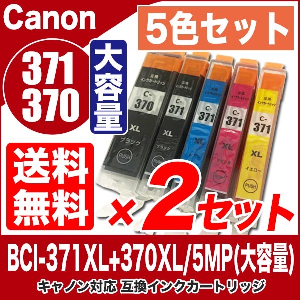 Canonインクカートリッジ370 371 6色セット　12本バラ Amazon.co.jp: キヤノン Canon 純正 インクカートリッジ BCI-371