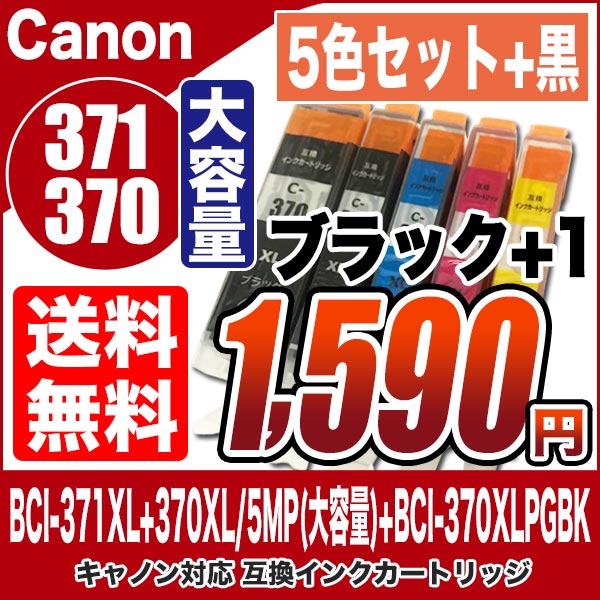 Canon BCI-371XL+370XL インクカートリッジ 6色 Amazon.co.jp: Canon キャノン BCI-371XL (BK/C/M/Y/GY) ＋ BCI