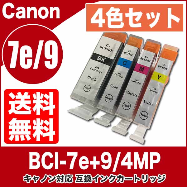キャノン 目詰まり解消 洗浄カートリッジ Canon インク BCI-7e/9専用 5
