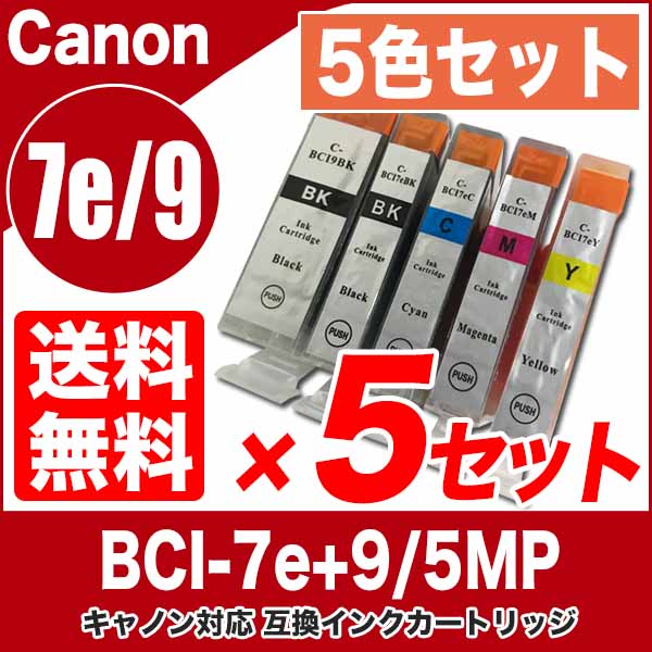 キャノン 目詰まり解消 洗浄カートリッジ Canon インク BCI-7e/9専用 5