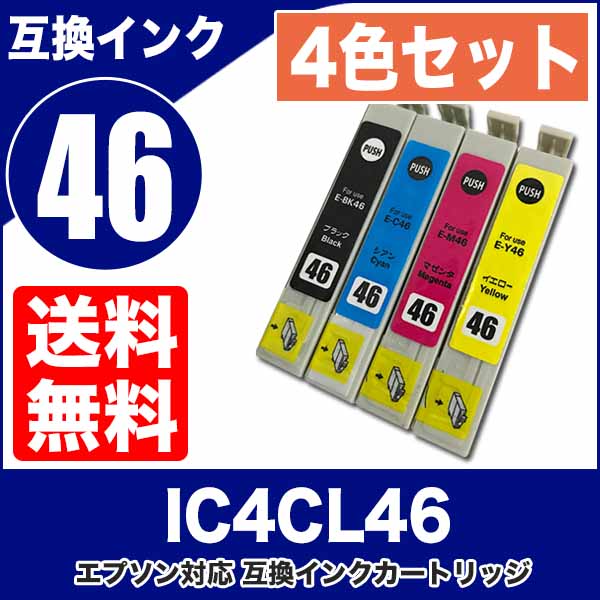 エプソン 目詰まり解消 洗浄カートリッジ EPSON インク IC46専用 4色用