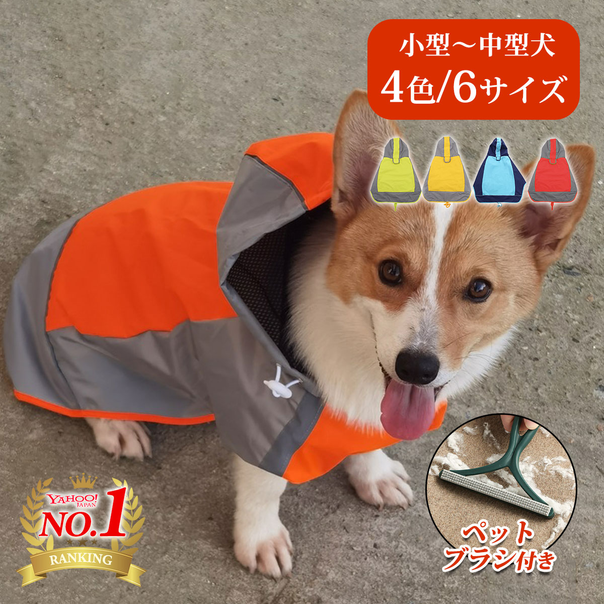 犬 レインコート 大型 中型 着せやすい ドッグウェア 雨具 カッパ 犬の