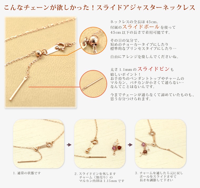 便利なスライドアジャスター付き ネックレスチェーン 小豆4面カット 長