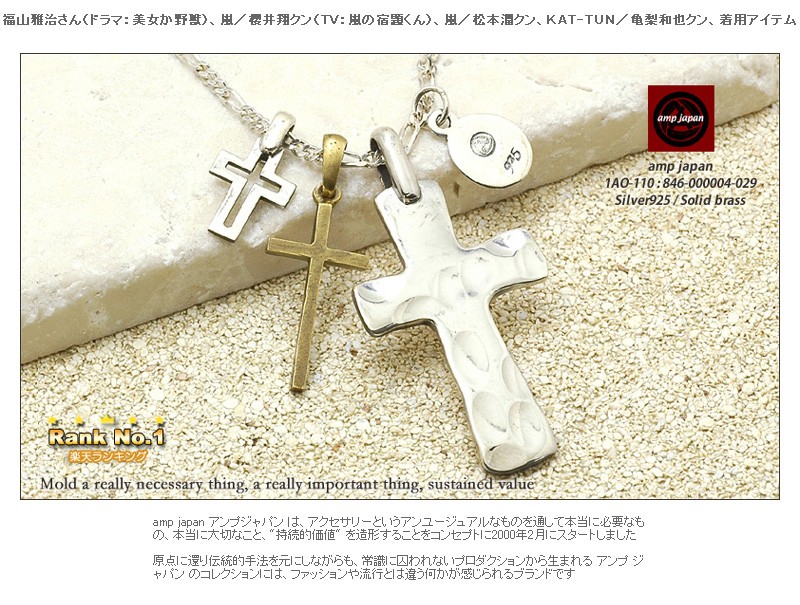 amp japan（アンプジャパン） シグネチャークロス メンズ ネックレス