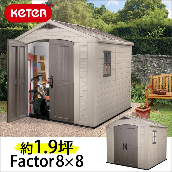 Factor 8ｘ8 ファクター KETER ケーター ケター【 収納庫 物置 物置