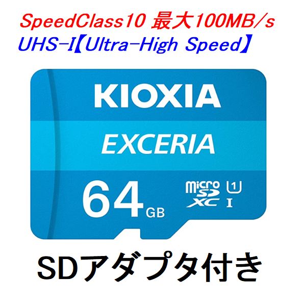 マイクロSDカード microSD 16GB 64GB 128GB 256GB SDHC SDXC KIOXIA キオクシア メモリーカード｜innovateg2｜03