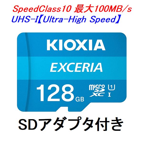 マイクロSDカード microSD 16GB 64GB 128GB 256GB SDHC SDXC KIOXIA キオクシア メモリーカード｜innovateg2｜04