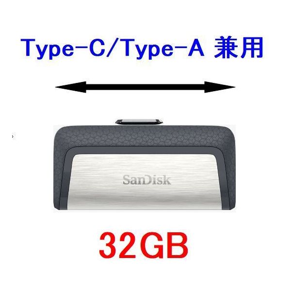 USB type-C + A USBメモリ 32GB 64GB 128GB 256GB USB3.0 SanDisk サンディスク スライド式｜innovateg2｜02