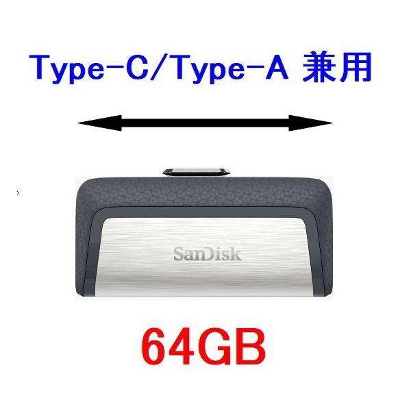 USB type-C + A USBメモリ 32GB 64GB 128GB 256GB USB3.0 SanDisk サンディスク スライド式｜innovateg2｜03