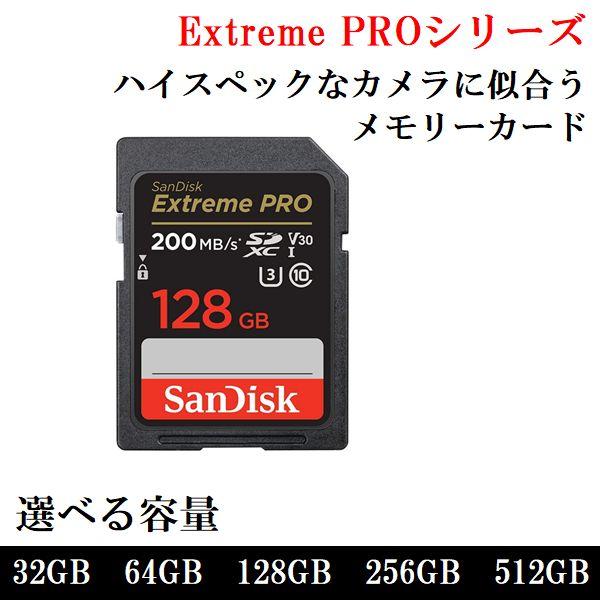 SDカード 32GB 64GB 128GB 256GB 512GB SDHC SDXC SanDisk サンディスク メモリーカード Extreme  PRO