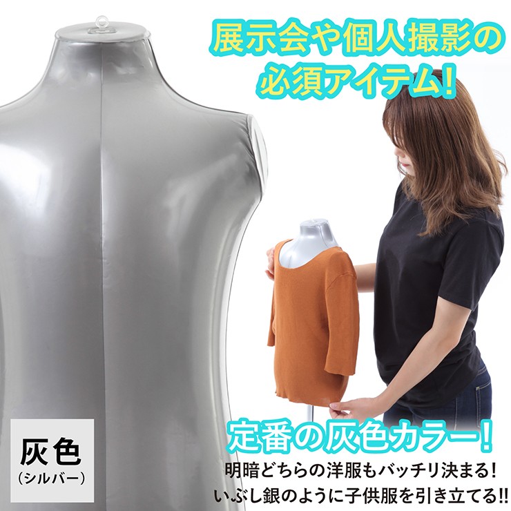 エアーマネキン マネキン トルソー 上半身 ボディ 男性 女性 メンズ