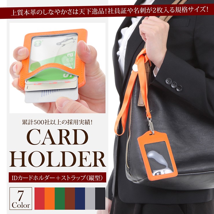 id ic カードケース カードホルダー 名刺 ホルダー 社員証ケース カード入れ suica pasmo パスケース 革 ブランド 縦 薄型 2枚  収納 ネック ストラップ 付 :CARDHOLDER-HEIGHT:イノベーションファクトリー247 通販 