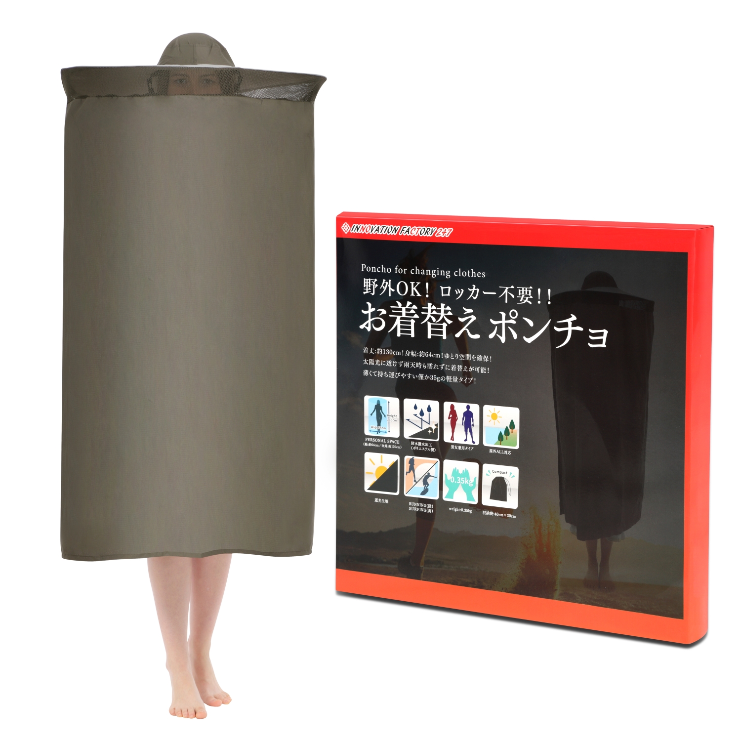 お着替えポンチョ 着替えポンチョ 着替え用テント マラソン サーファー