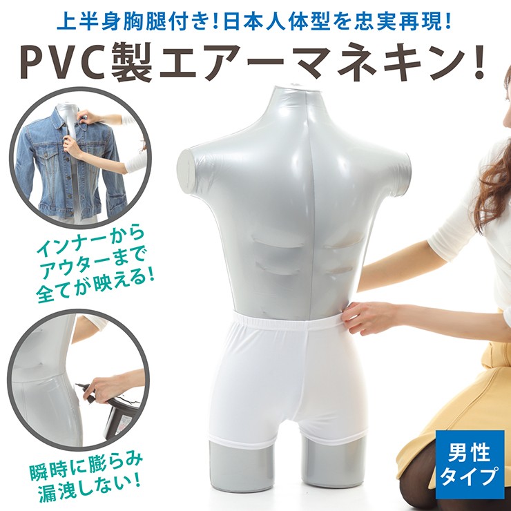 mannequin-air03_a.jpg